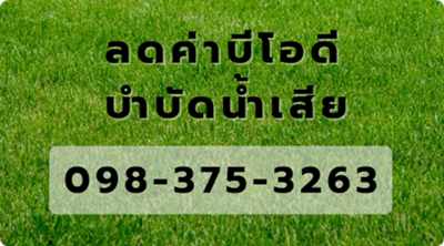 บำบัดน้ำเสีย-ลดค่าbod